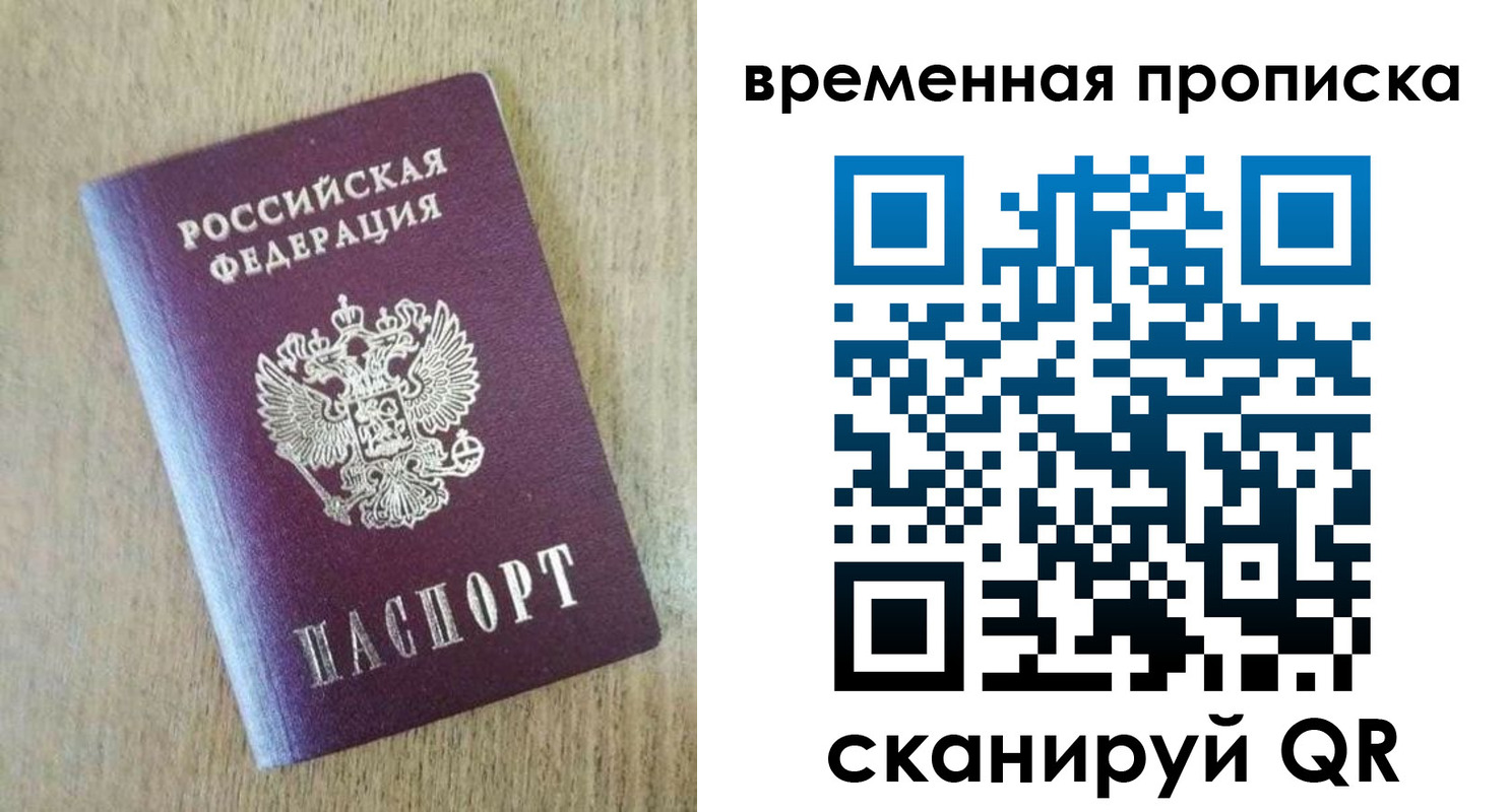 временная регистрация гарантия в Сосновоборске